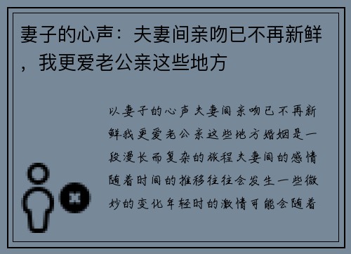妻子的心声：夫妻间亲吻已不再新鲜，我更爱老公亲这些地方