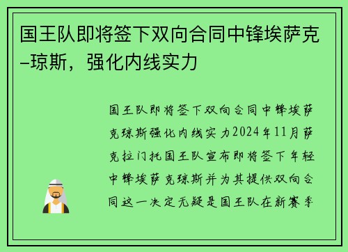 国王队即将签下双向合同中锋埃萨克-琼斯，强化内线实力