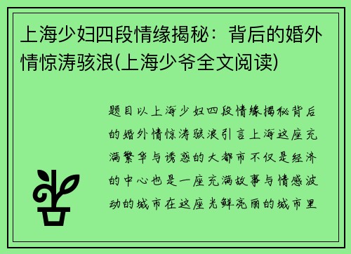 上海少妇四段情缘揭秘：背后的婚外情惊涛骇浪(上海少爷全文阅读)