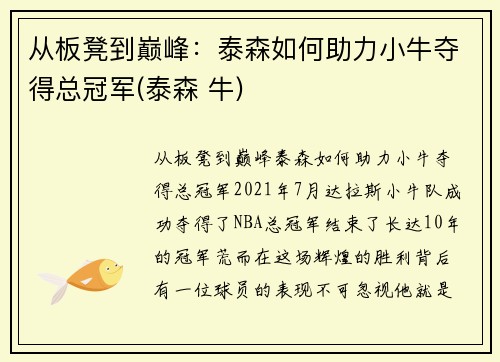 从板凳到巅峰：泰森如何助力小牛夺得总冠军(泰森 牛)
