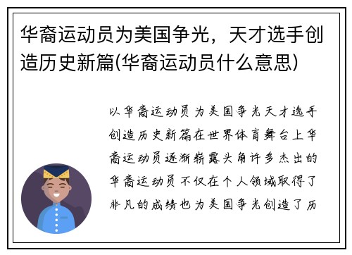 华裔运动员为美国争光，天才选手创造历史新篇(华裔运动员什么意思)