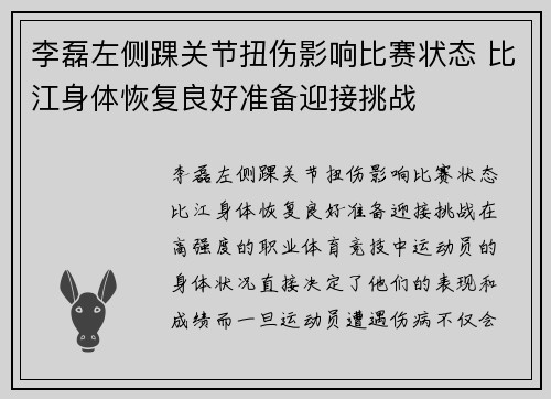 李磊左侧踝关节扭伤影响比赛状态 比江身体恢复良好准备迎接挑战