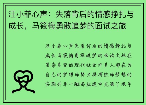 汪小菲心声：失落背后的情感挣扎与成长，马筱梅勇敢追梦的面试之旅