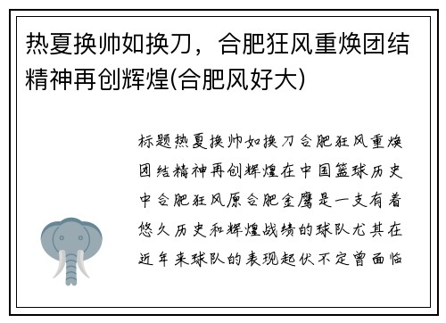 热夏换帅如换刀，合肥狂风重焕团结精神再创辉煌(合肥风好大)