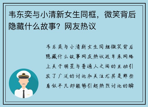 韦东奕与小清新女生同框，微笑背后隐藏什么故事？网友热议