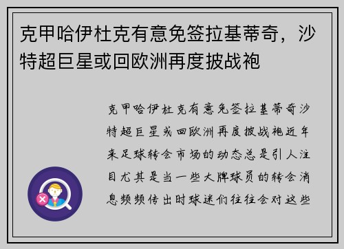 克甲哈伊杜克有意免签拉基蒂奇，沙特超巨星或回欧洲再度披战袍