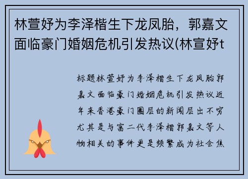 林萱妤为李泽楷生下龙凤胎，郭嘉文面临豪门婚姻危机引发热议(林宣妤tvb)