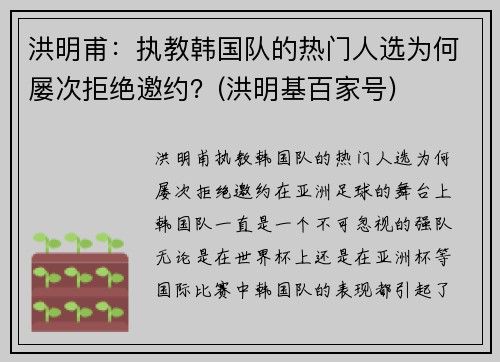 洪明甫：执教韩国队的热门人选为何屡次拒绝邀约？(洪明基百家号)