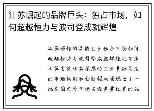 江苏崛起的品牌巨头：独占市场，如何超越恒力与波司登成就辉煌