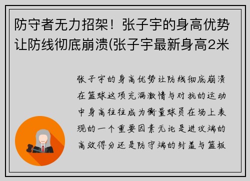 防守者无力招架！张子宇的身高优势让防线彻底崩溃(张子宇最新身高2米27)