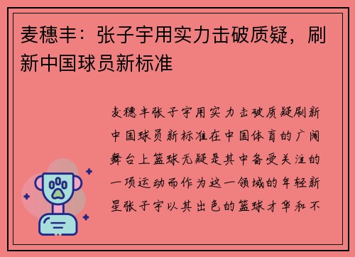 麦穗丰：张子宇用实力击破质疑，刷新中国球员新标准
