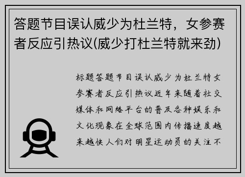 答题节目误认威少为杜兰特，女参赛者反应引热议(威少打杜兰特就来劲)