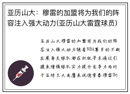 亚历山大：穆雷的加盟将为我们的阵容注入强大动力(亚历山大雷霆球员)