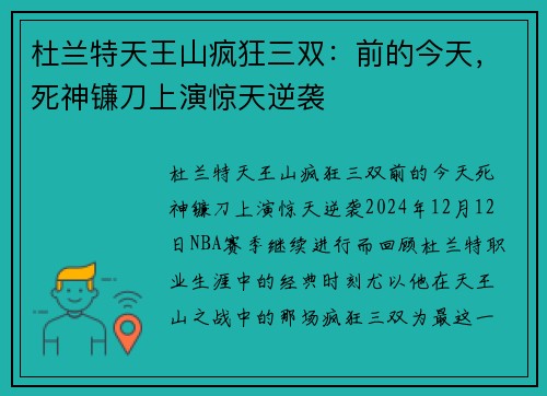 杜兰特天王山疯狂三双：前的今天，死神镰刀上演惊天逆袭