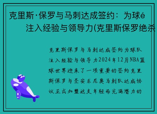 克里斯·保罗与马刺达成签约：为球队注入经验与领导力(克里斯保罗绝杀马刺)