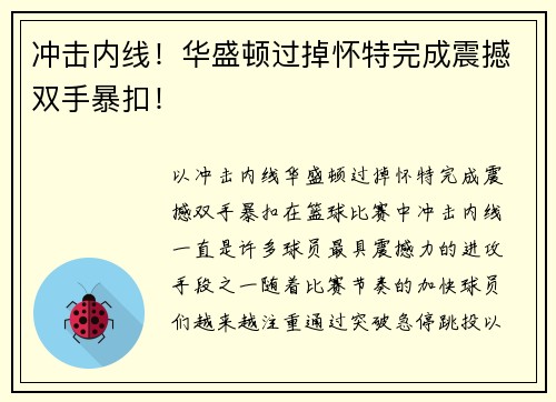 冲击内线！华盛顿过掉怀特完成震撼双手暴扣！